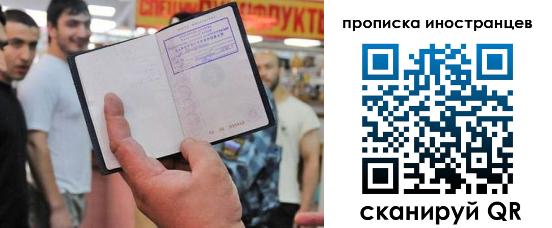 прописка законно в Нелидово