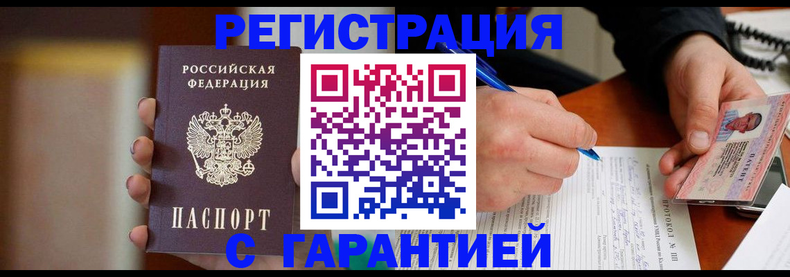 временная регистрация надежно в Нелидово