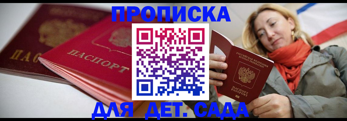 прописка в Нелидово