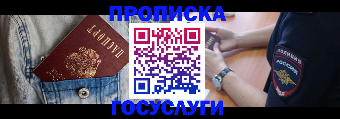 пропишу в квартире в Нелидово