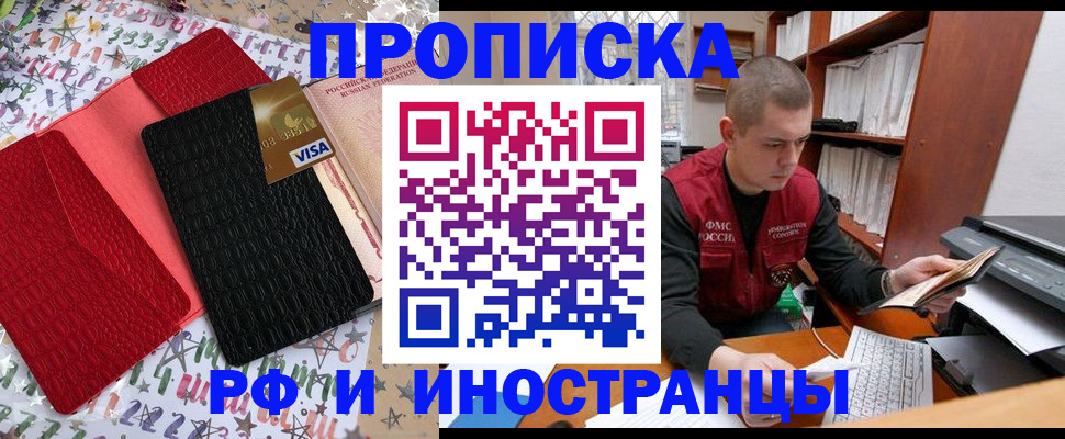прописка в квартире в Нелидово