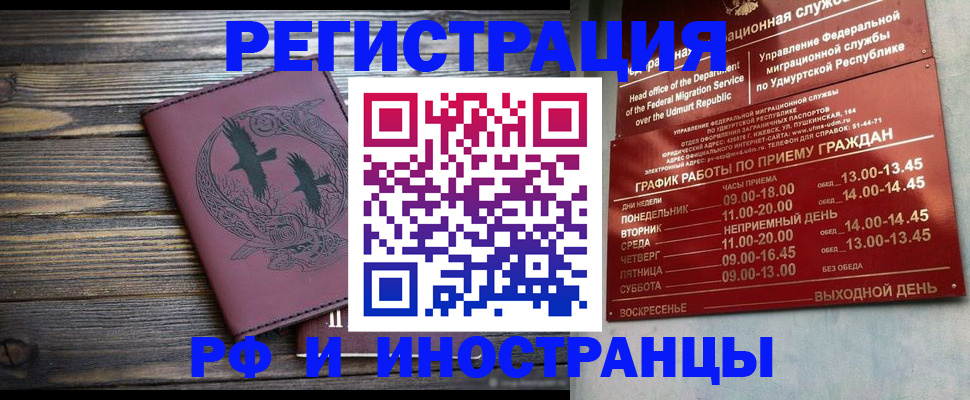 временная прописка в Нелидово